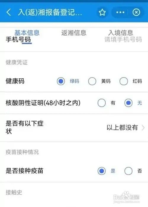 外省入湘返湘人员怎么报备