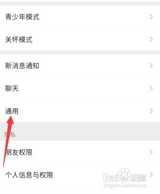 微信朋友验证怎么取消