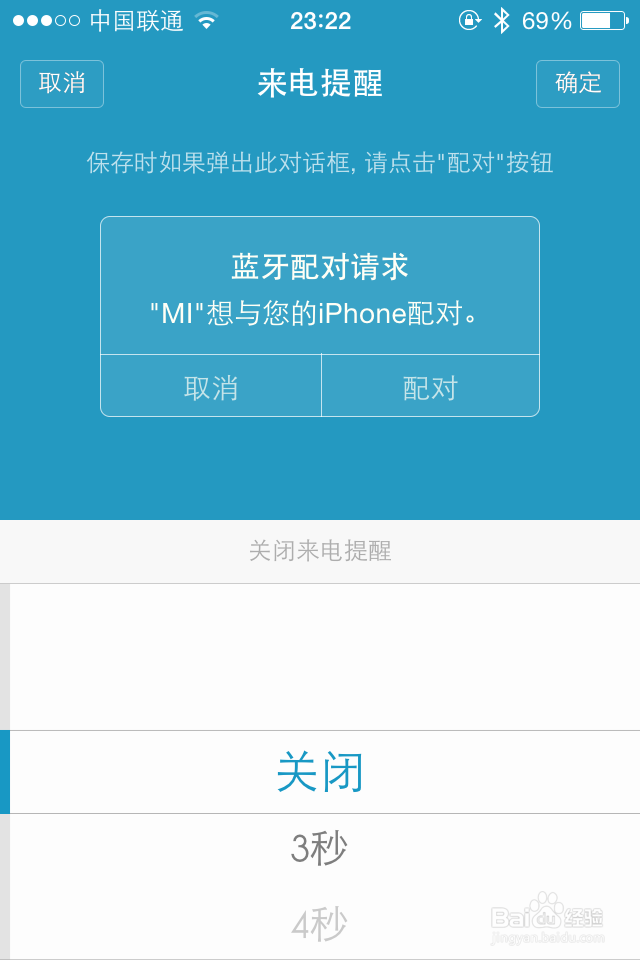 小米手环没有来电提醒震动提示怎么办？