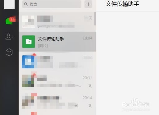 怎样用电脑传文件到微信