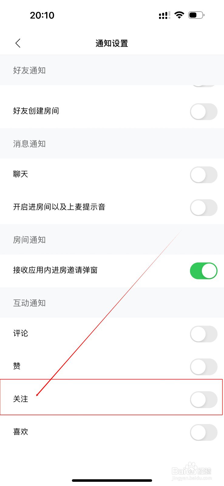 赫兹app如何开启关注通知