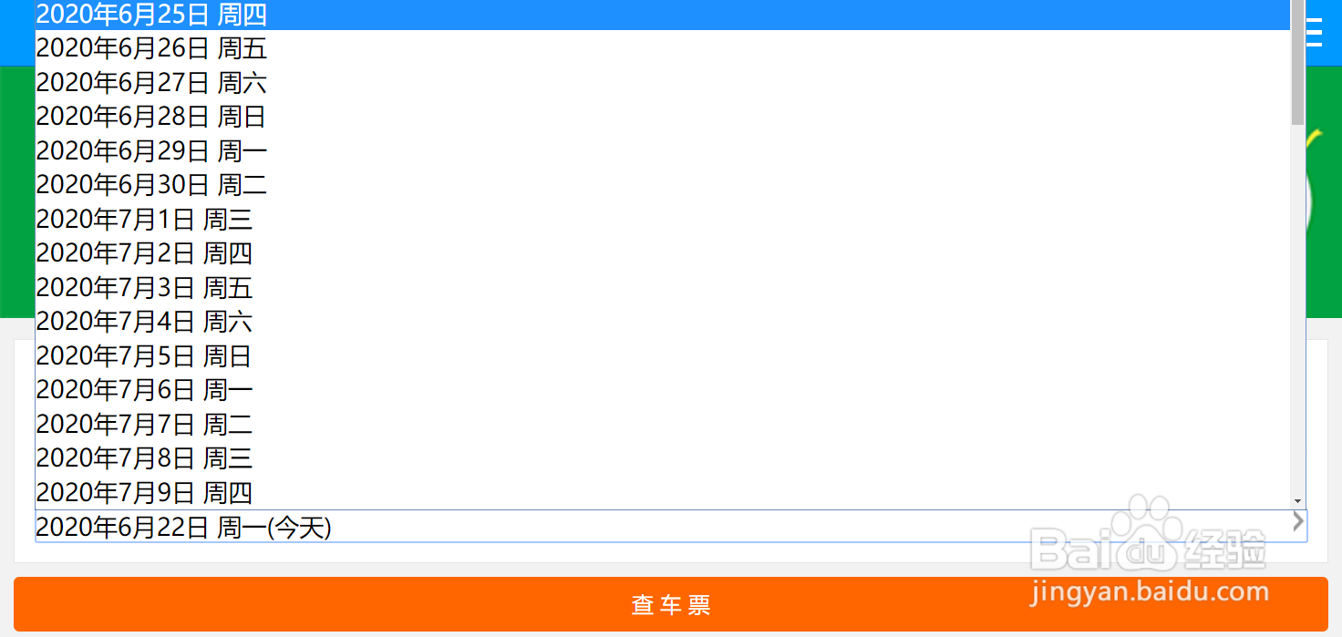 汽车票/火车票如何购买及生成电子票呢？