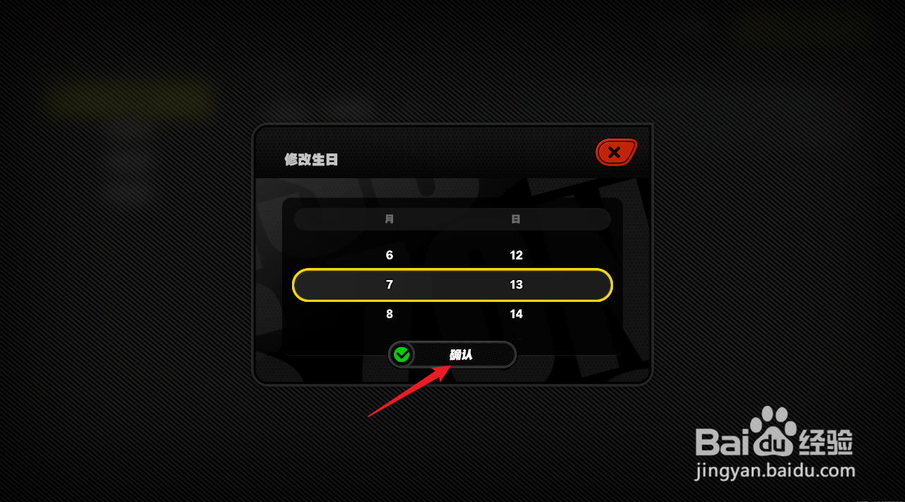 绝区零在哪里修改生日