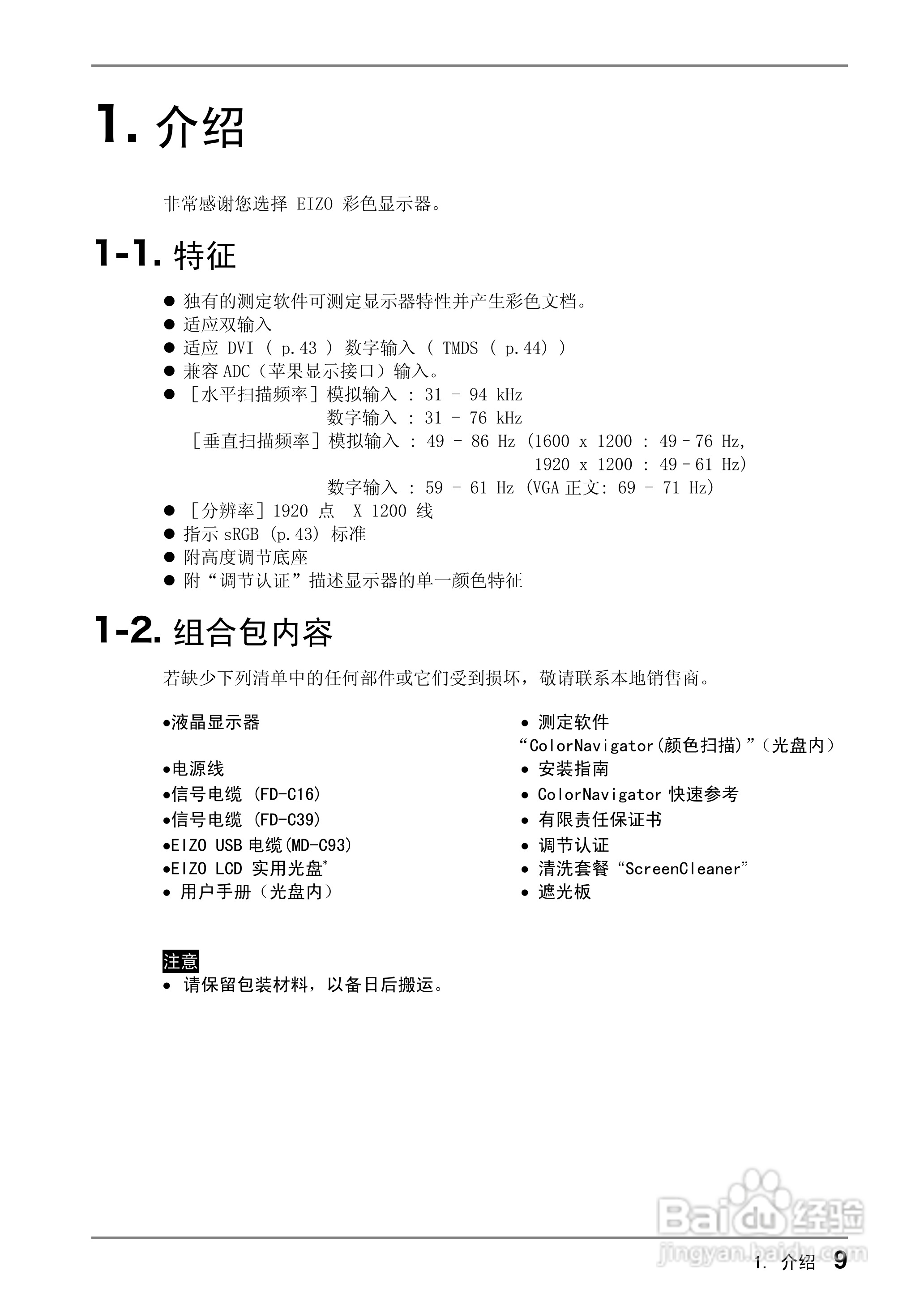 EIZO CG220测定彩色液晶显示器用户说明书:[1]