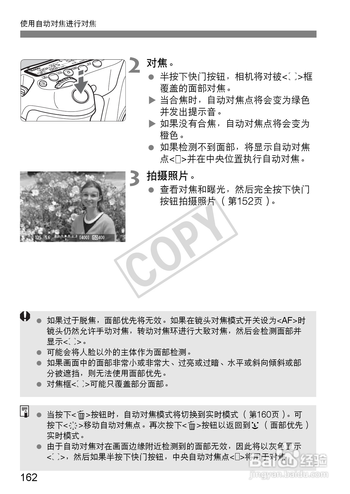 佳能EOS 60D数码相机使用说明书:[17]
