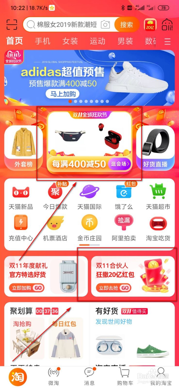 天猫双十一都有哪些红包可以领？