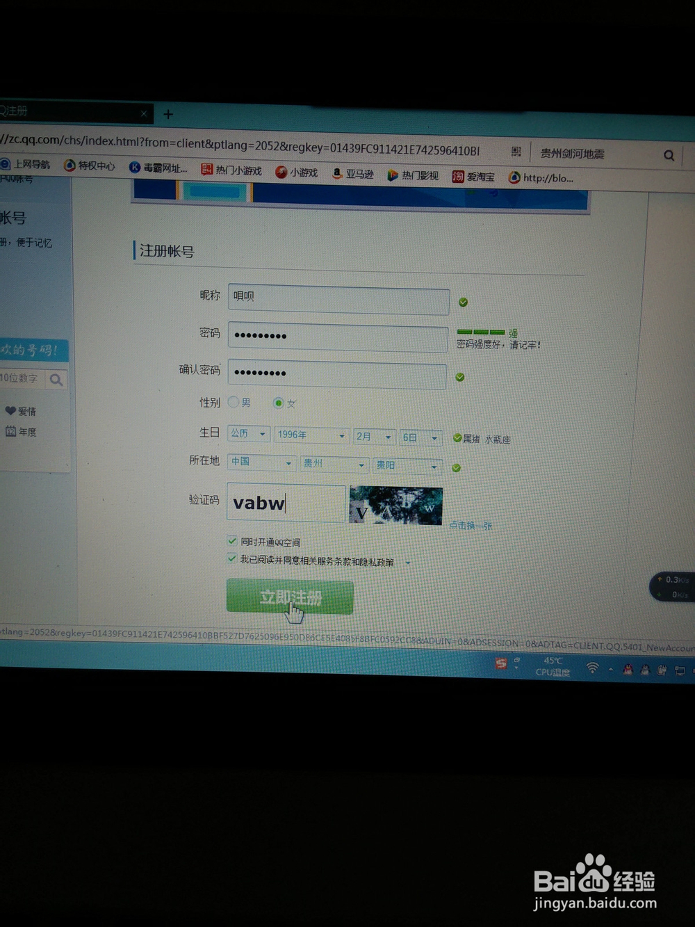 如何使用电脑申请QQ号