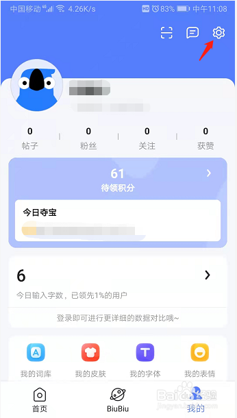 讯飞输入法新版本通知提醒怎么开启