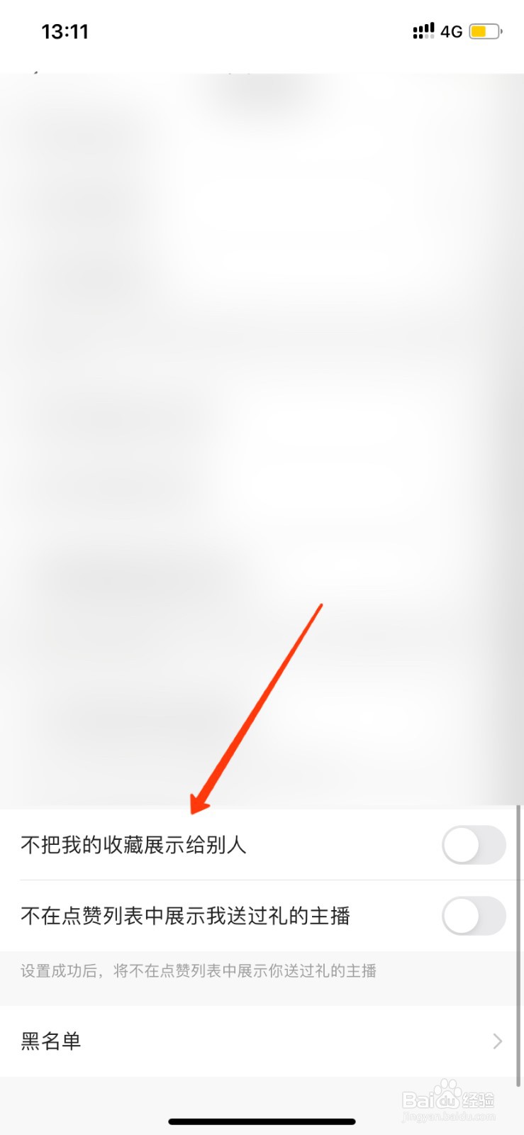 快手APP如何隐藏自己的收藏