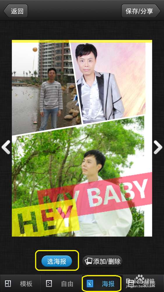 手机如何将多张照片拼接在一起(拼图)