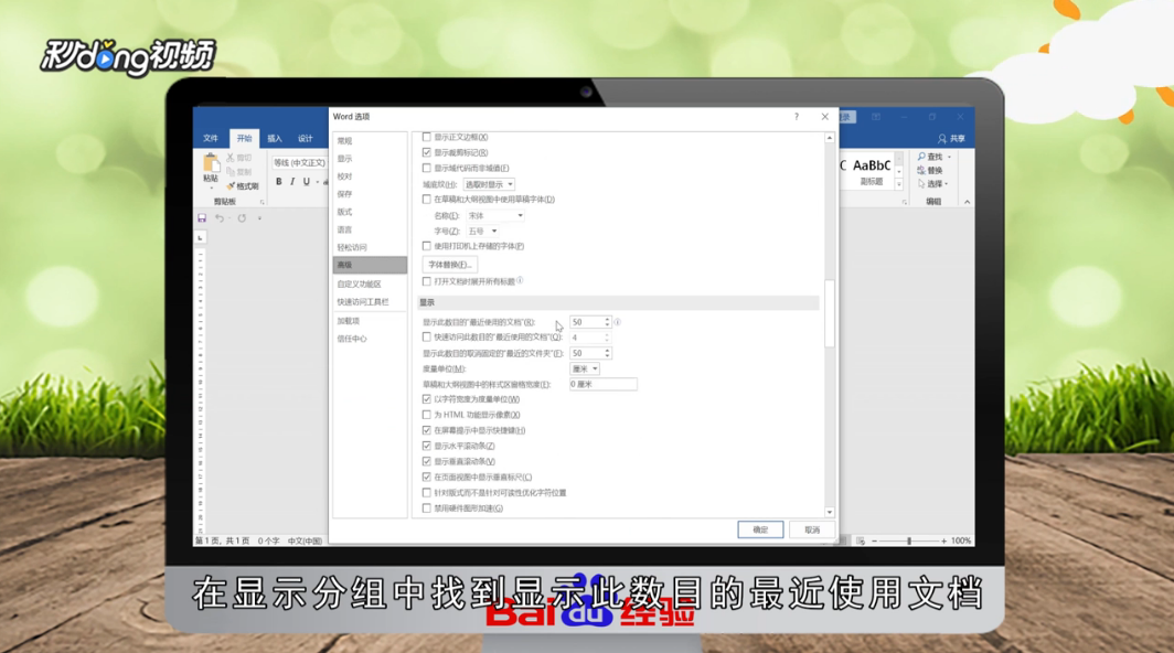 Word2016最近打开文档记录怎么删除