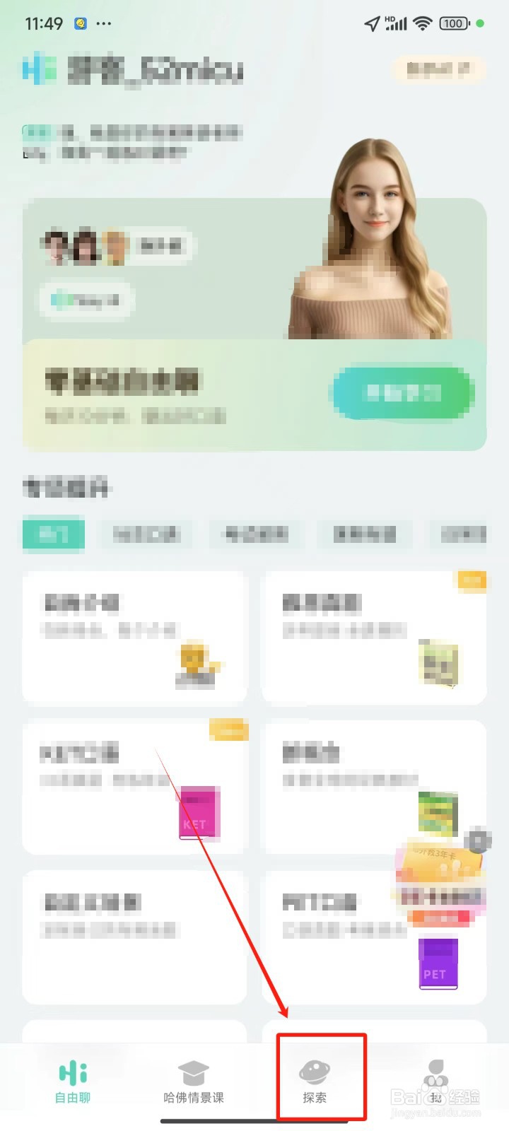 《AI外教》怎样翻译英文内容