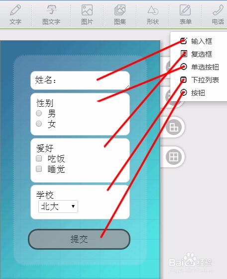 利用思图云平台的表单功能进行数据搜集