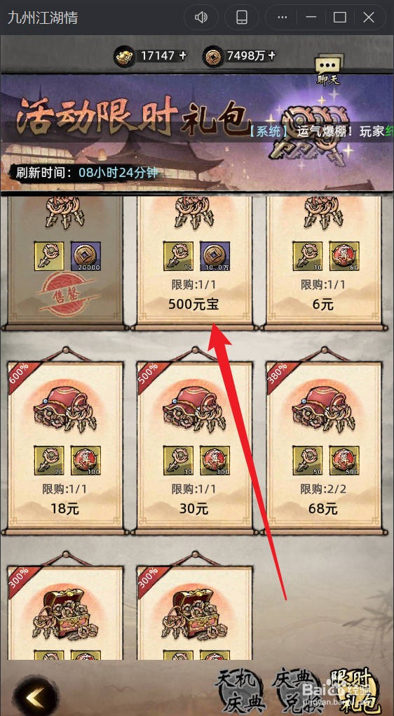 九州江湖情如何获得天机秘钥