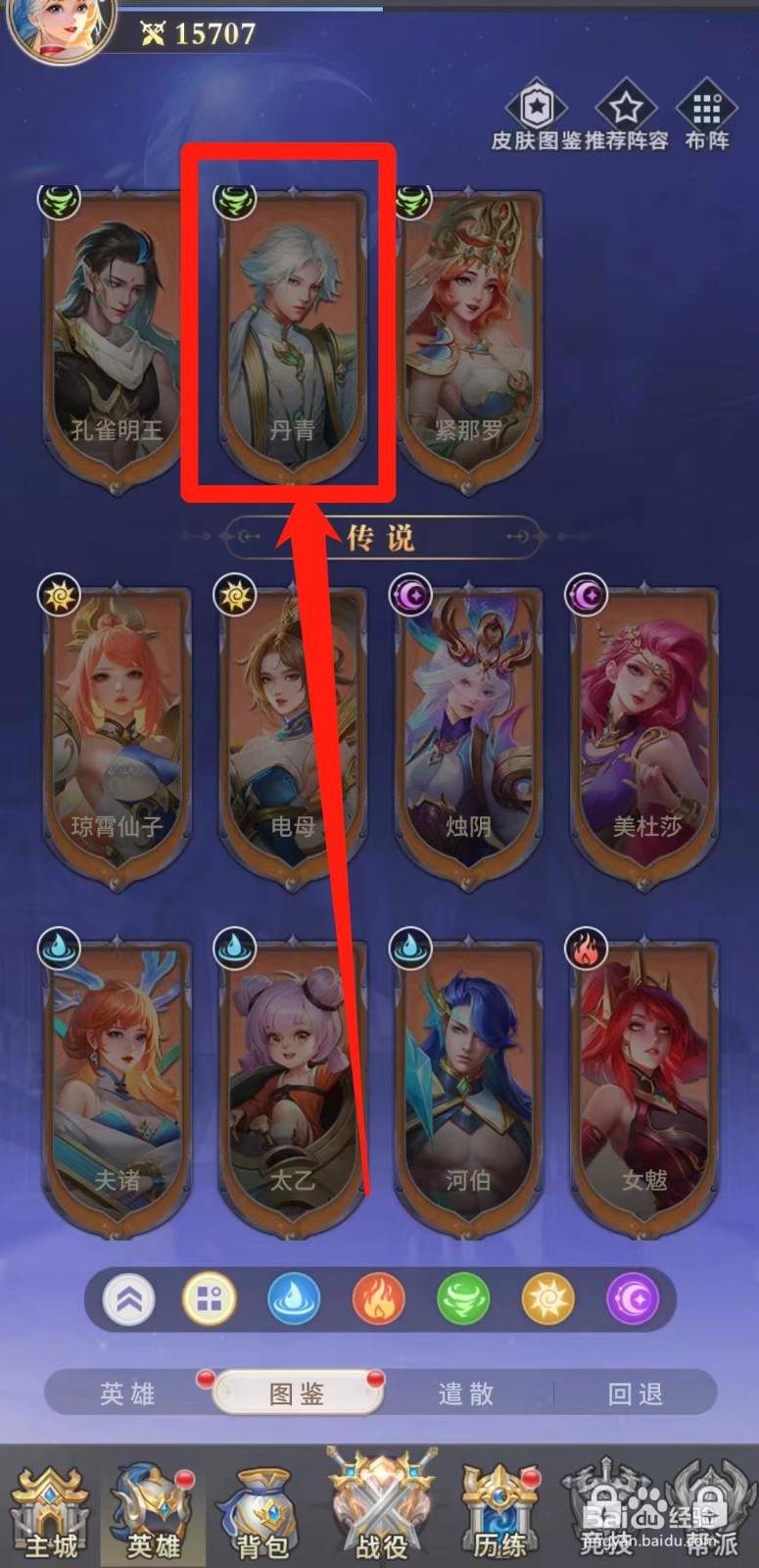 怎样查看小小仙王的丹青【法师】攻略