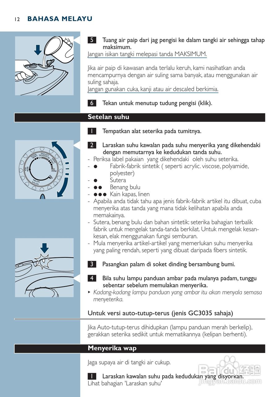 PHILIPS GC3025电烫斗用户手册:[2]