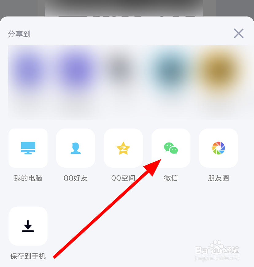 QQ中怎么将群聊二维码分享给微信好友