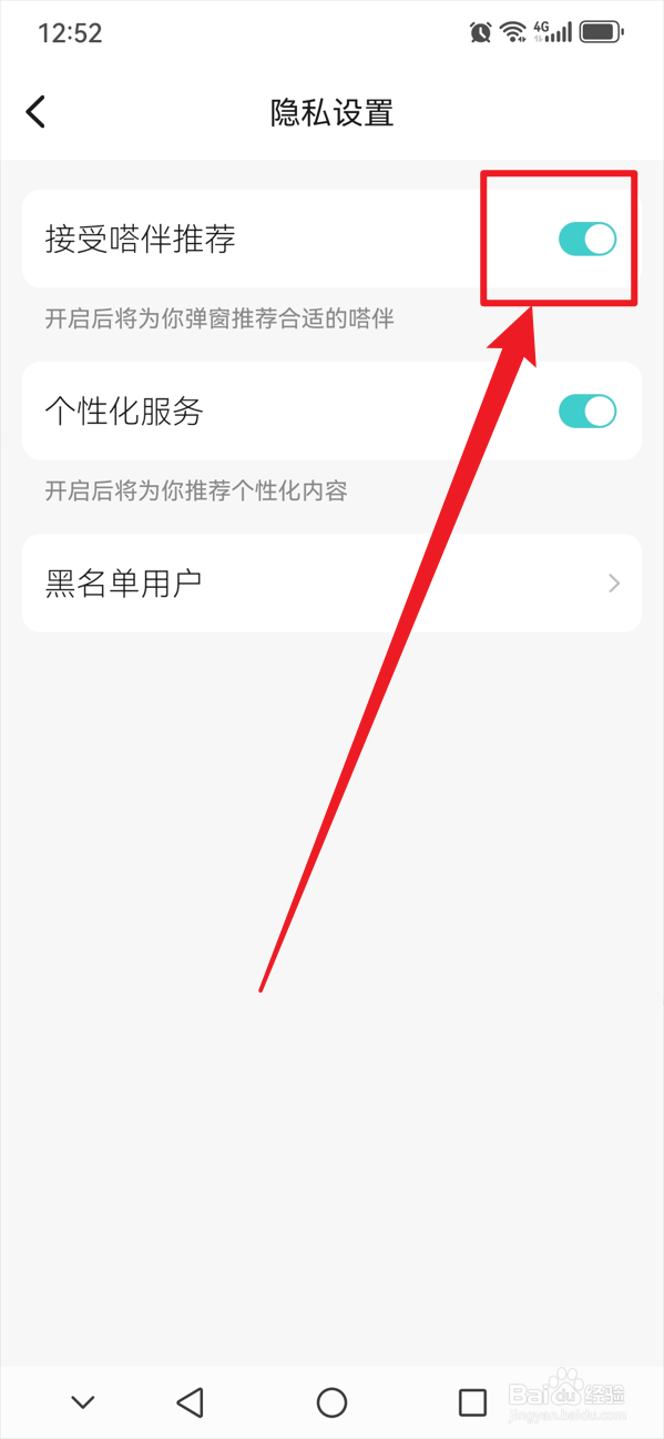 嗒伴如何开启接受嗒伴推荐功能
