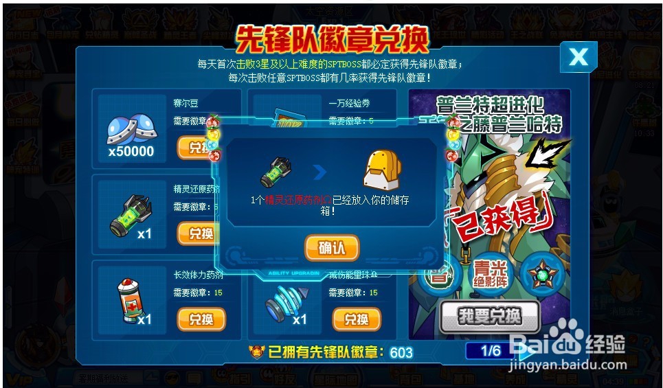 赛尔号先锋队勋章要怎么获得？