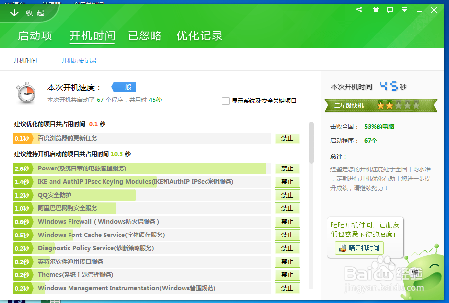 如何减少电脑开机时间