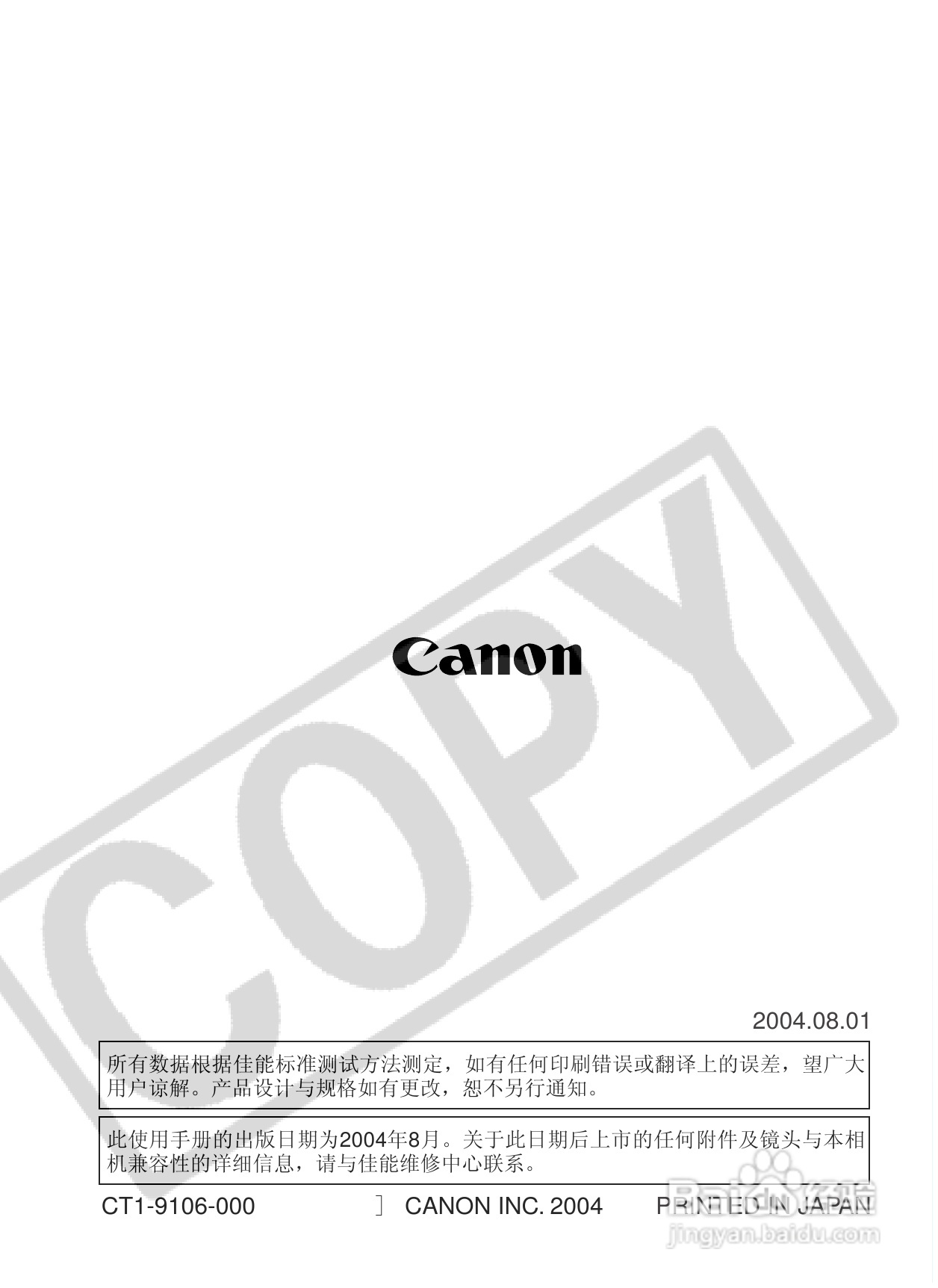 佳能EOS 20D数码相机使用说明书:[17]