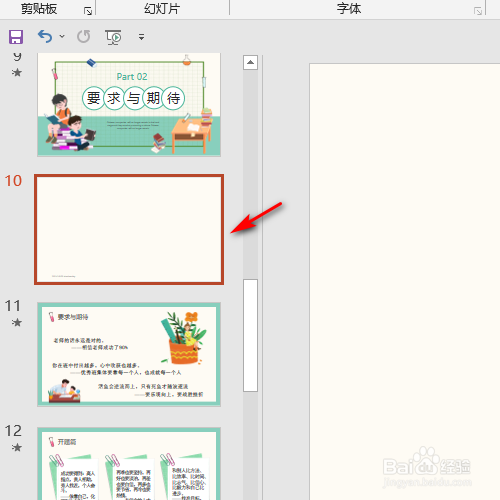 ppt 2016如何添加L形的形状？