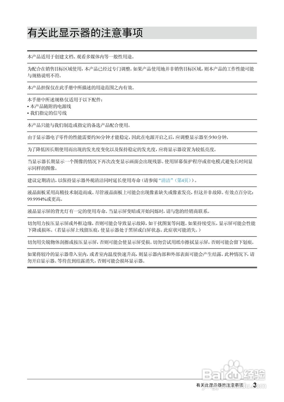 flexscan ev2315w彩色液晶显示器用户手册:[1]