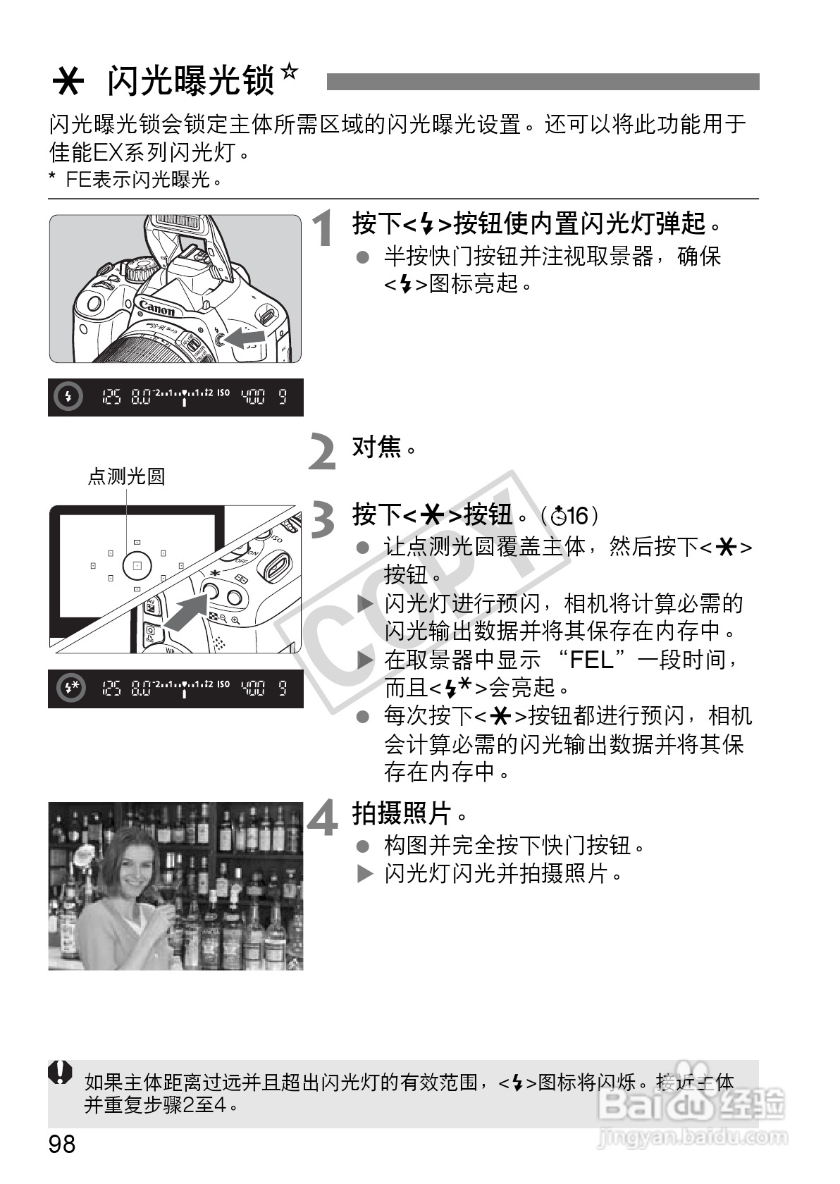 佳能EOS 550D数码相机使用说明书:[10]