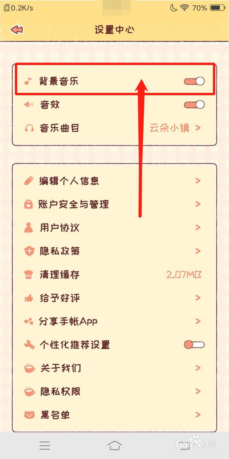 暖暖手账怎么设置背景音乐