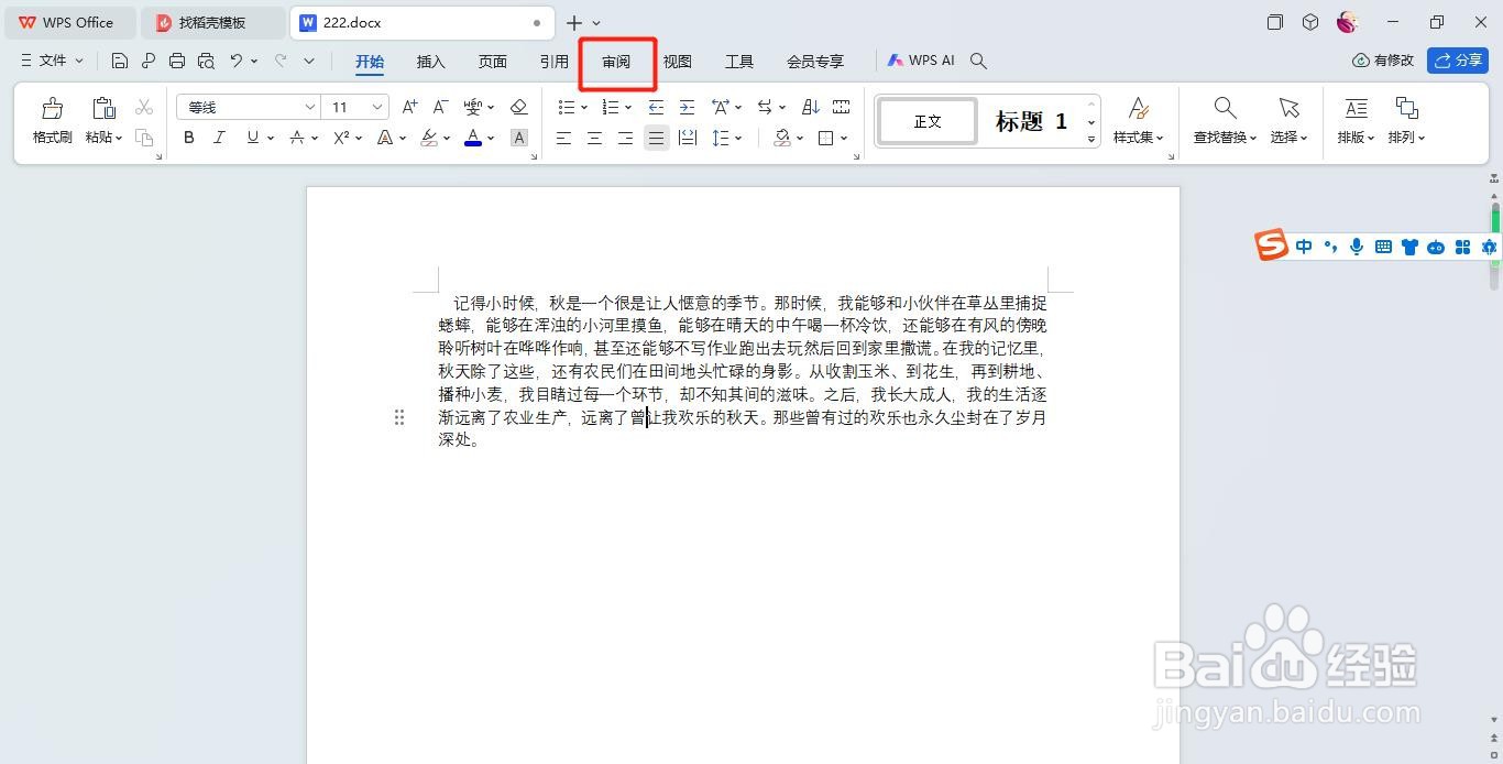 Word怎么给文档加密
