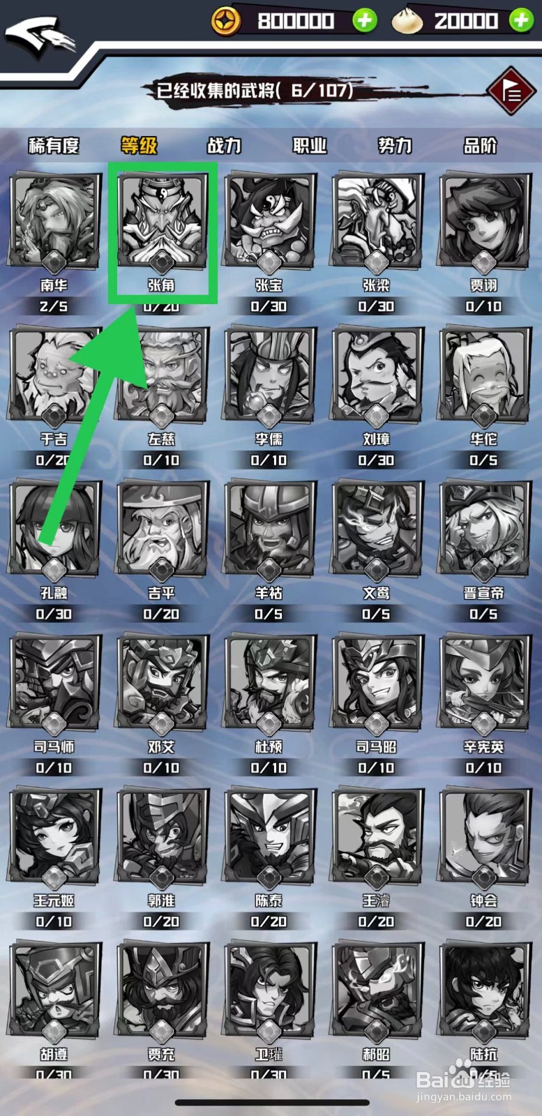 三国志外传怎么查看张角的敏捷