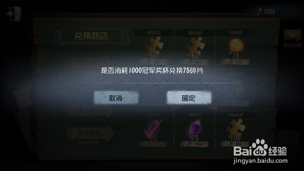 第五人格怎么给球队助威