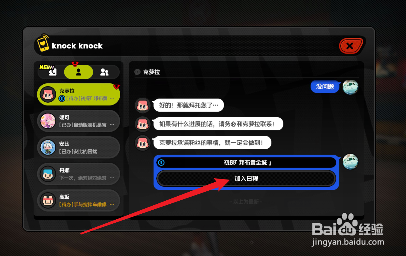 绝区零邦布黄金城任务怎么触发