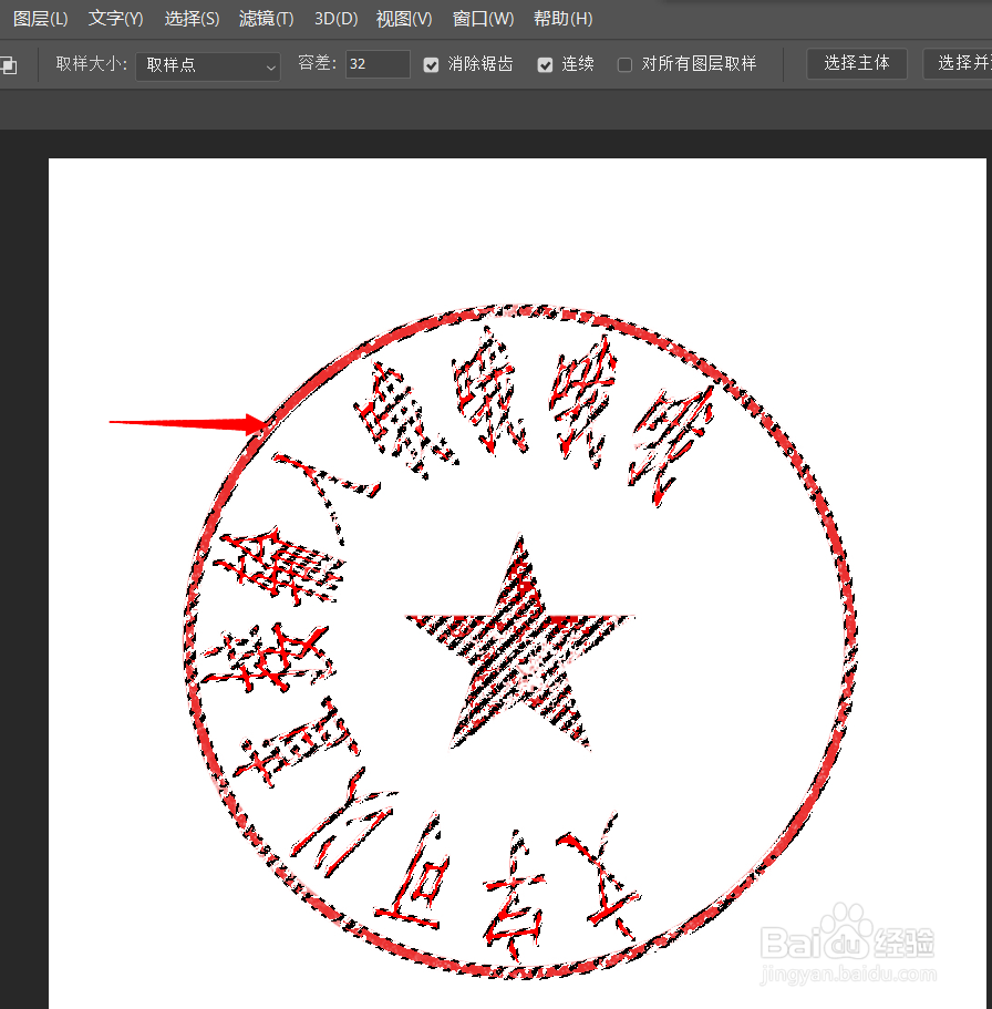 ps怎么扣出印章