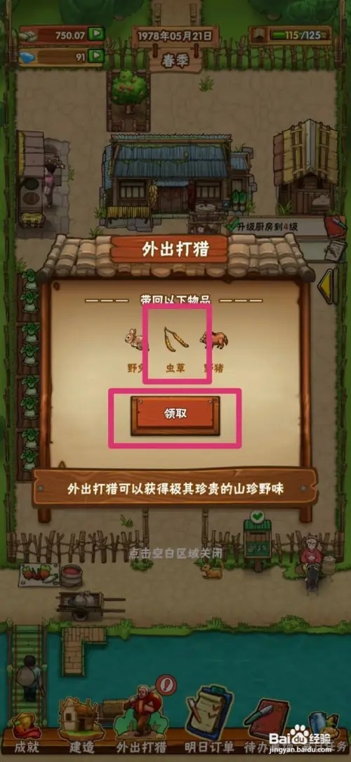外婆的小农院怎样获得虫草
