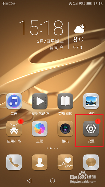 华为手机怎么开启/关闭移动数据