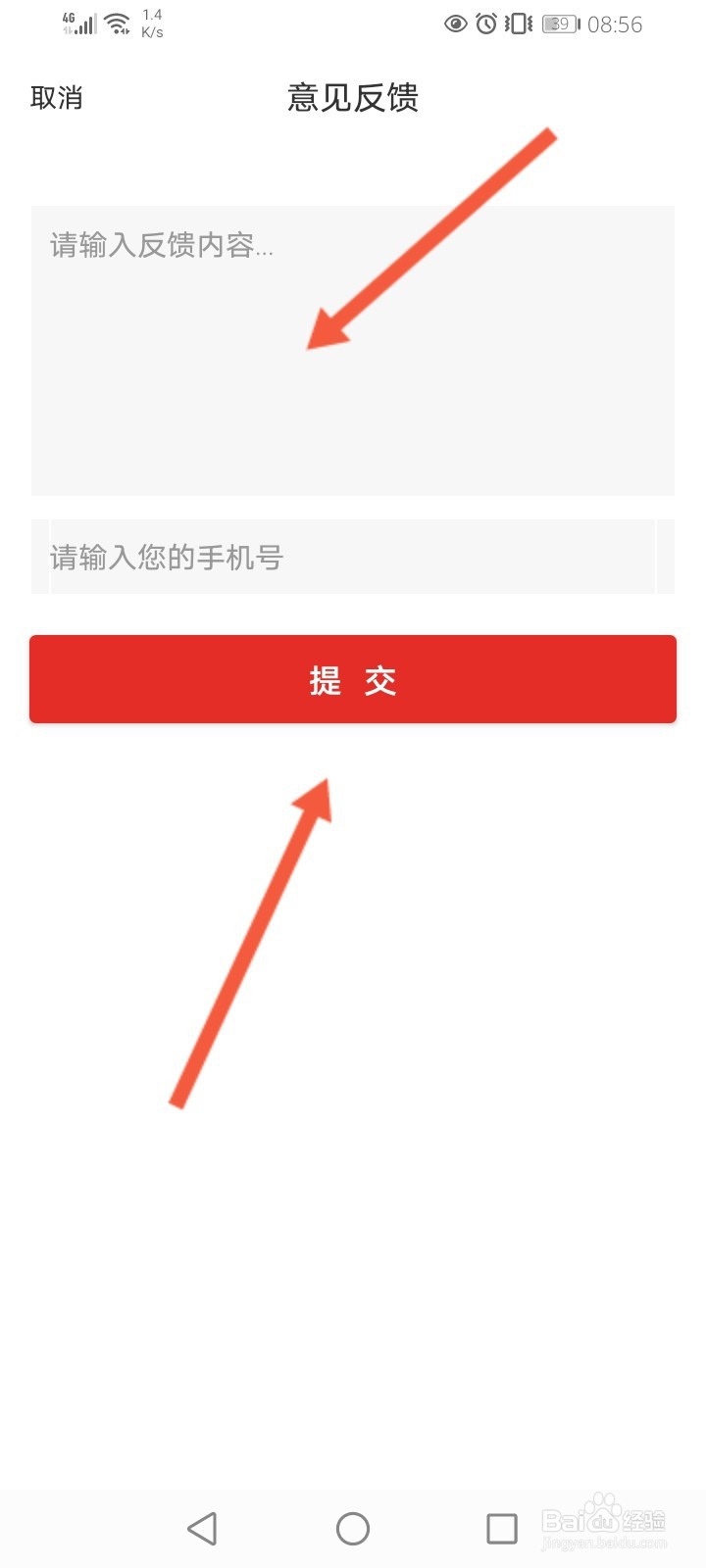 人民视频怎么进行意见反馈