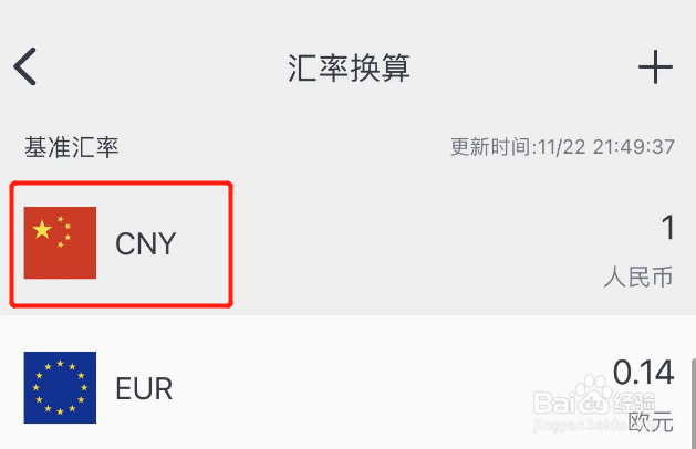 人民币怎样兑换日元