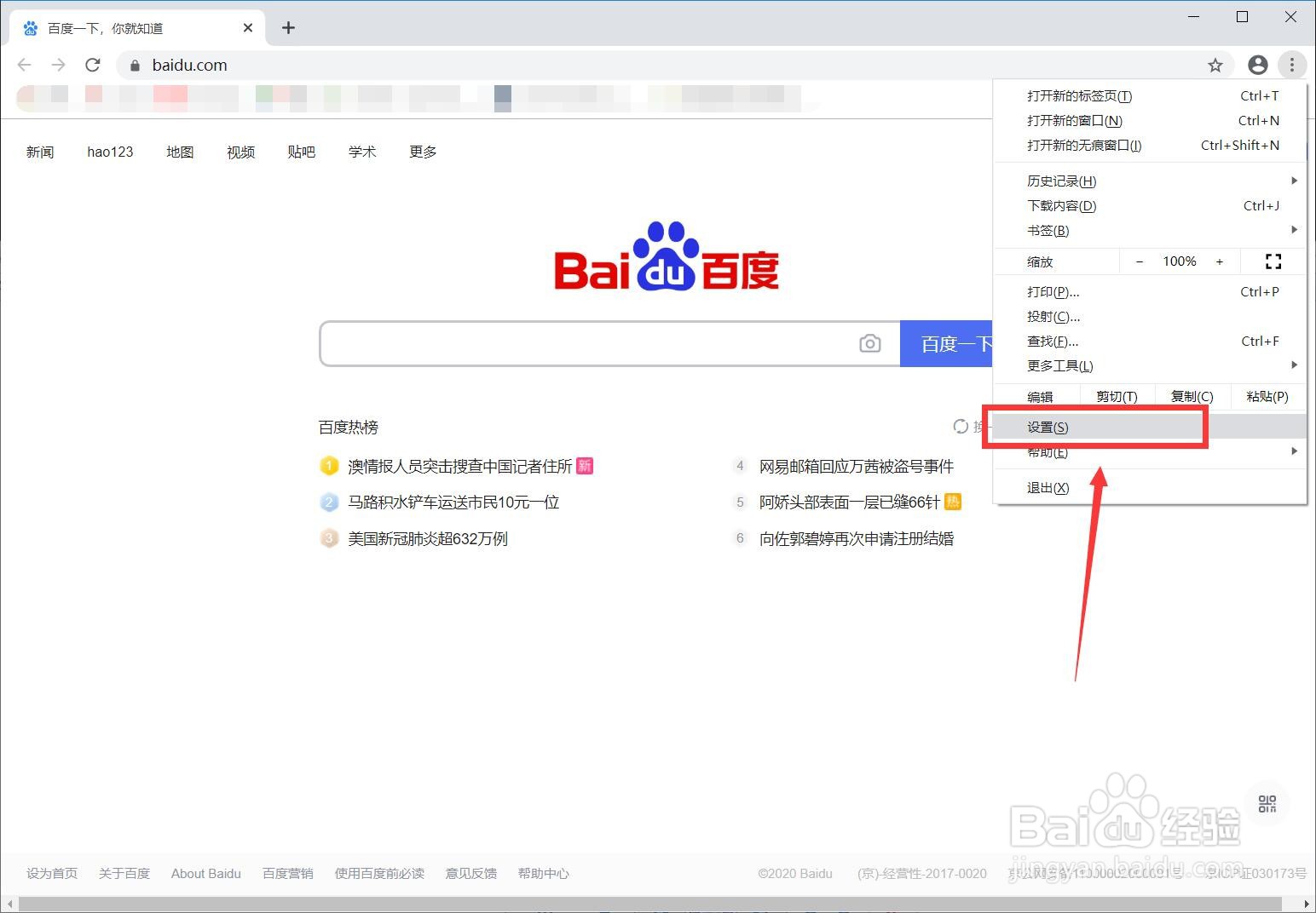 谷歌浏览器如何设置搜索引擎