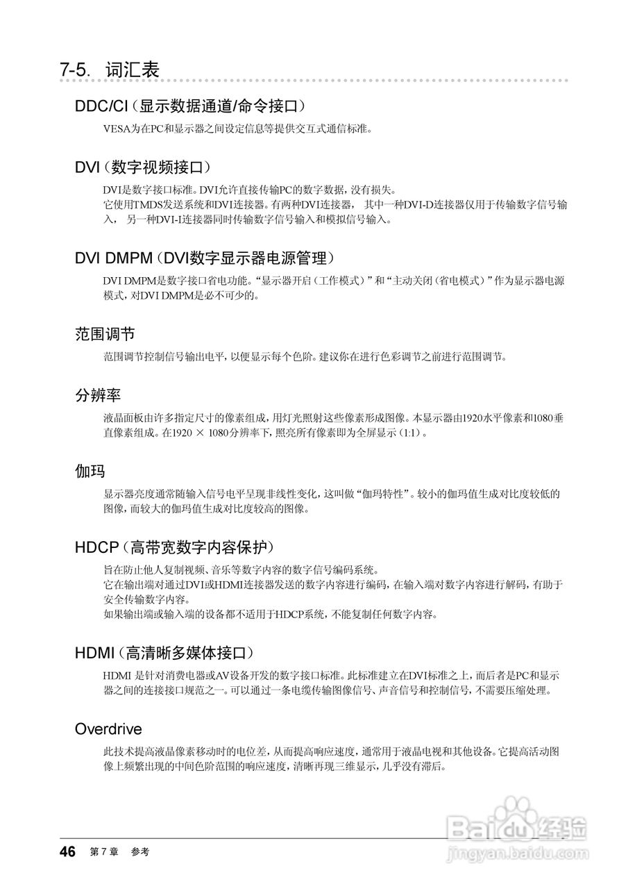 FORIS FS2332彩色液晶显示器用户说明书:[5]