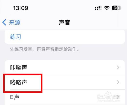 iPhone14如何设置声音的来源为咯咯声