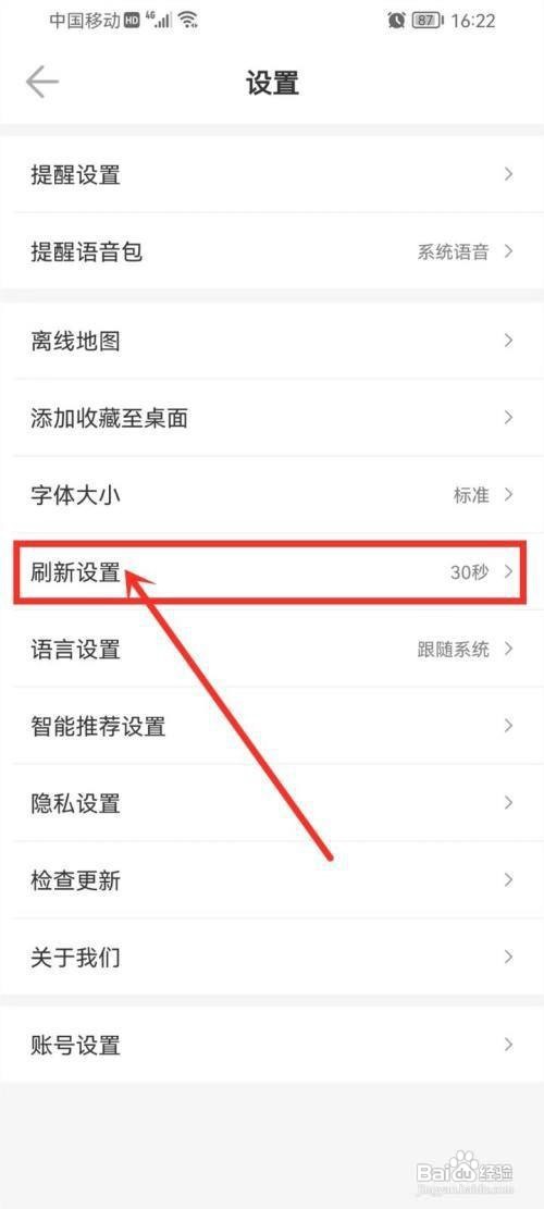 车来了APP怎么改为手动刷新