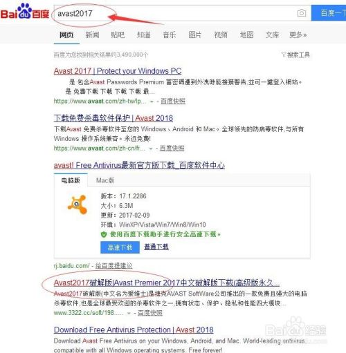 图解avast premier 2017安装及注册-百度经验