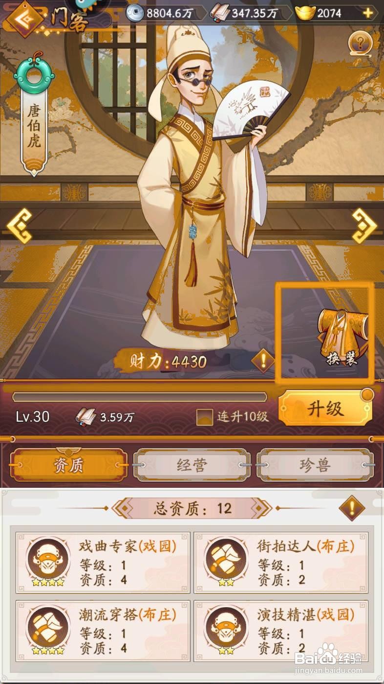 我是大东家如何给唐伯虎穿戴【玉树临风】套装
