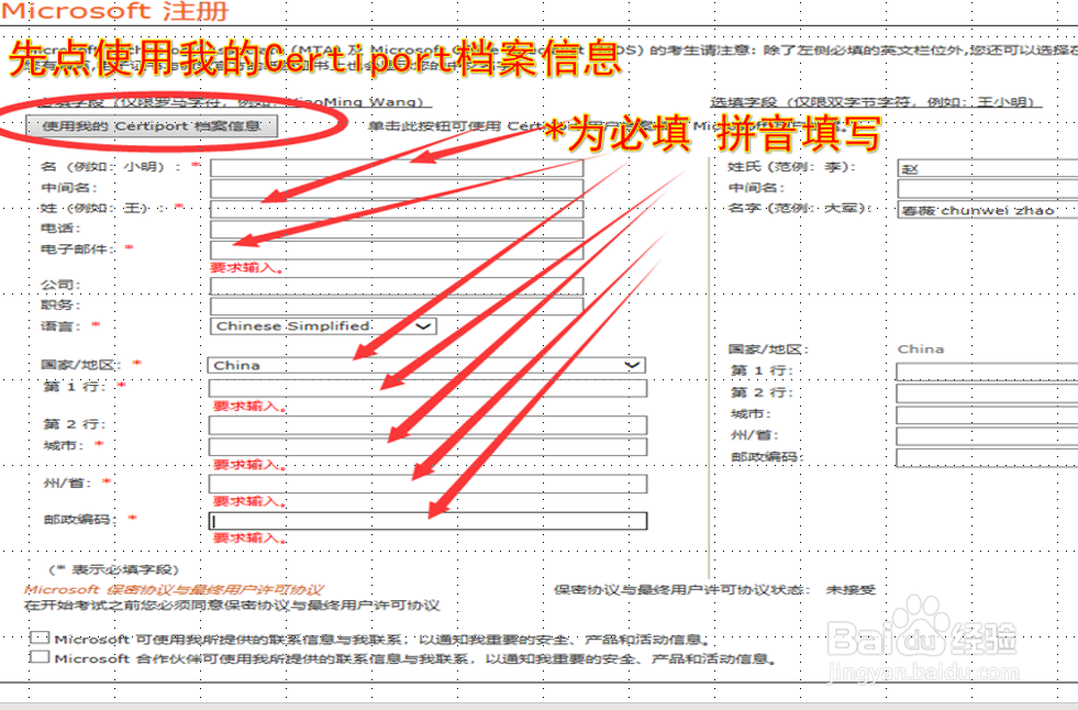 MOS Office考试账号注册