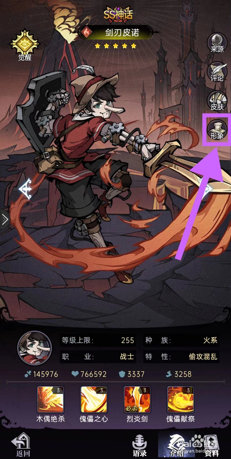 魔镜物语怎么查看剑刃皮诺的形象