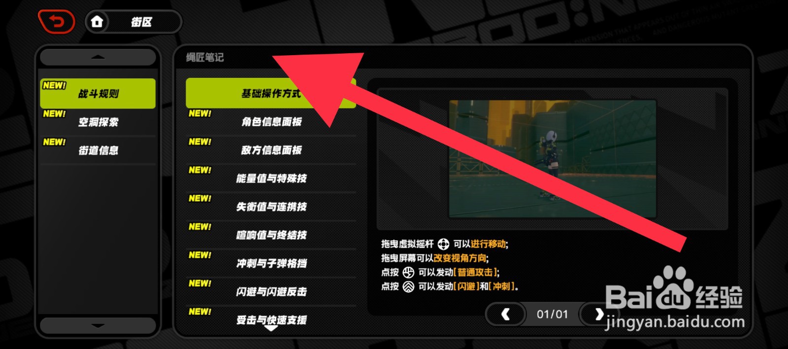 绝区零绳匠笔记在哪里查看
