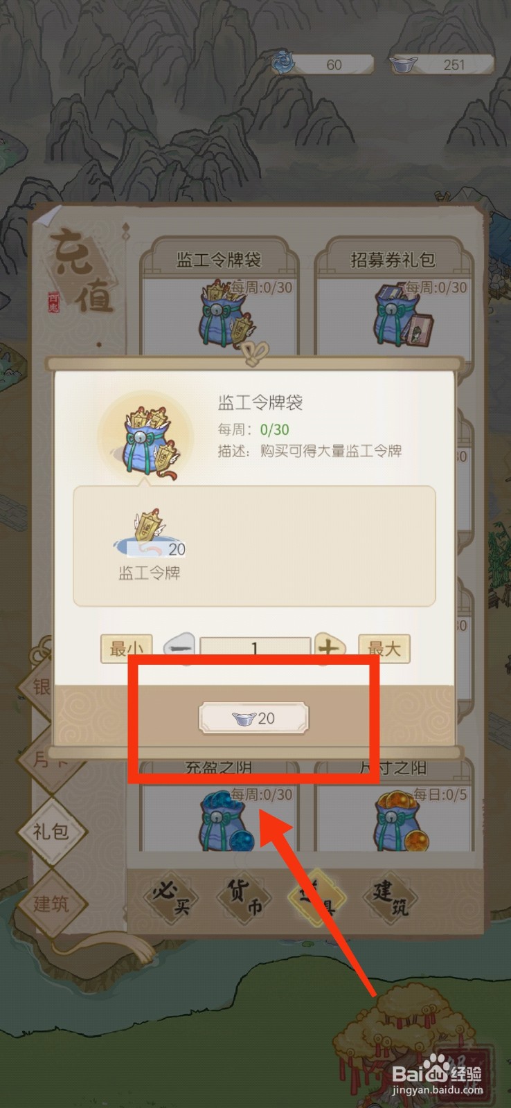 解忧小村落如何获得大量的监工令牌