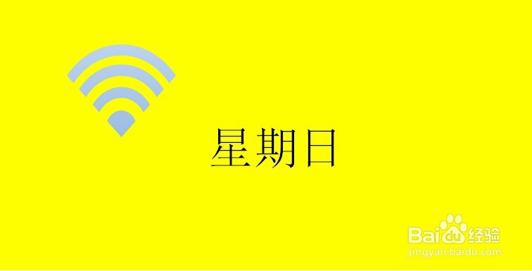 每一天的心情基色都是不同的,你的心情怎么样