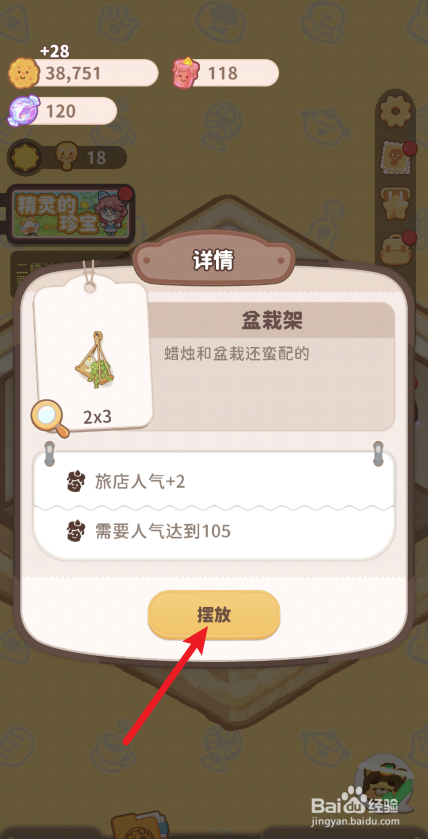 乌冬的旅店怎么解锁餐厅盆栽架